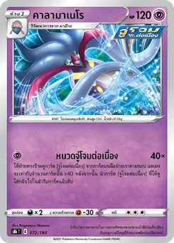 คาลามาเนโร
