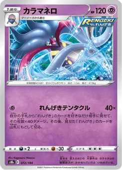 カラマネロ