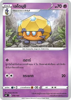 เลโดมุชิ