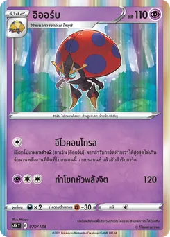 อิออร์บ