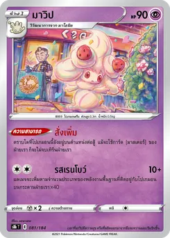 มาวิป