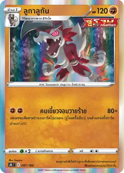 ลูกาลูกัน