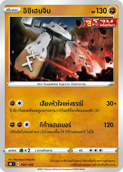 อิชิเฮนจิน