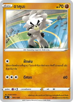 ดาคุมะ