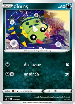 อิโตมารุ