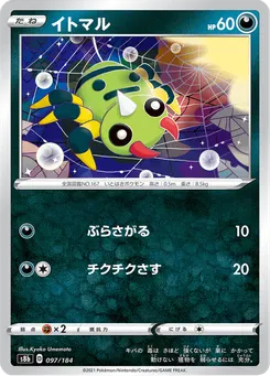 イトマル
