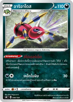 อาริอาโดส