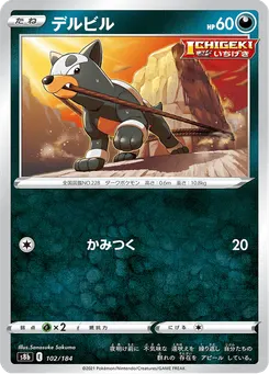 デルビル