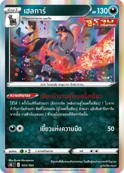 เฮลการ์
