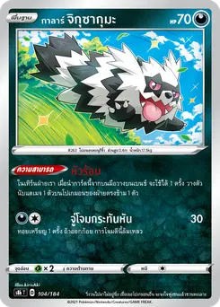 กาลาร์ จิกุซากุมะ