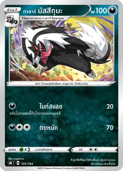 กาลาร์ มัสสึกุมะ