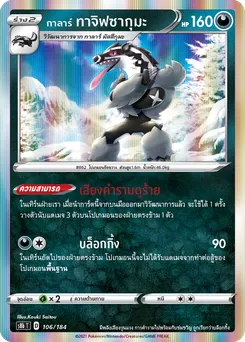 กาลาร์ ทาจิฟซากุมะ