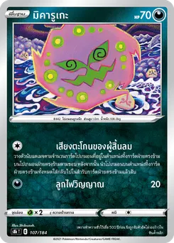 มิคารูเกะ