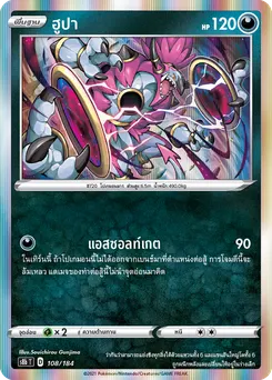 ฮูปา