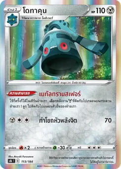 โดทาคุน