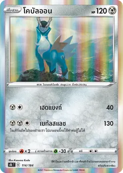 โคบัลออน