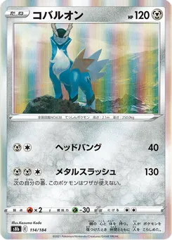 コバルオン