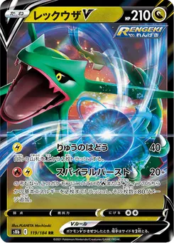 レックウザV