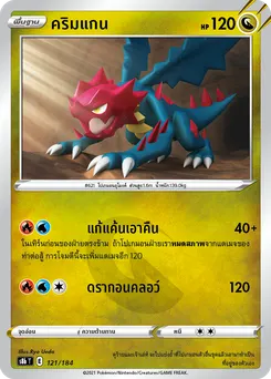 คริมแกน