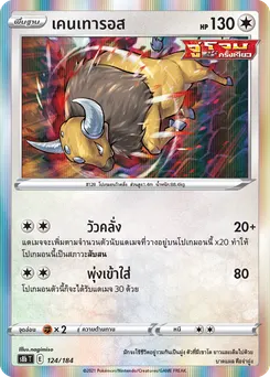เคนเทารอส
