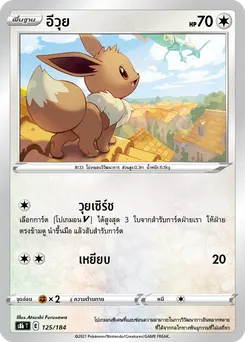 อีวุย