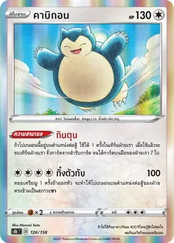 คาบิกอน