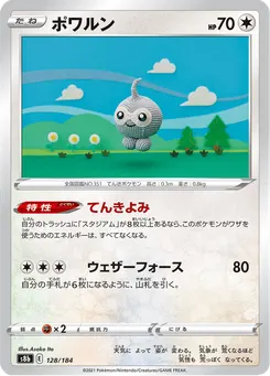 ポワルン