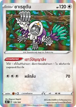 ยาเรยูตัน