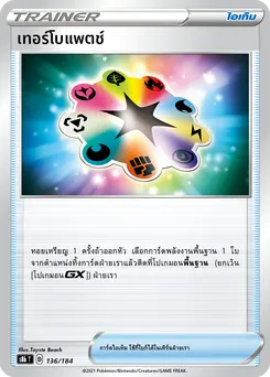 เทอร์โบแพตช์