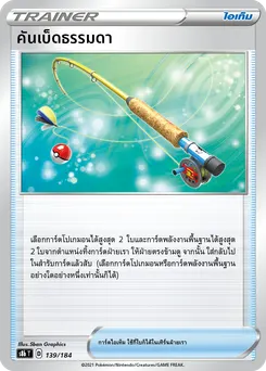 คันเบ็ดธรรมดา