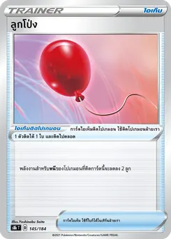 ลูกโป่ง