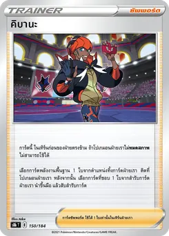 คิบานะ
