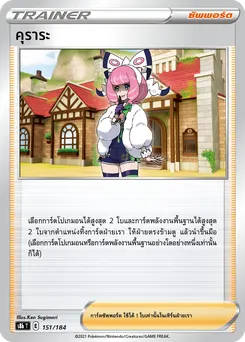 คุราระ