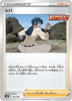 シバ