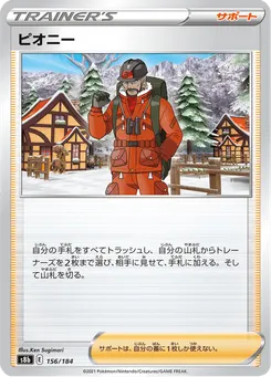ピオニー