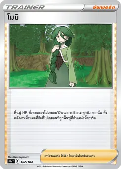 โมมิ