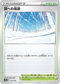 頂への雪道