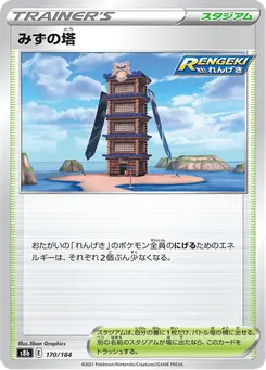 みずの塔