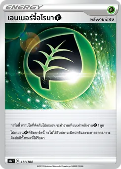 เอนเนอร์จี้อโรมา[พืช]