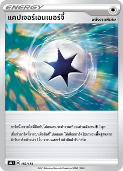แคปเจอร์เอนเนอร์จี้