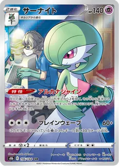 サーナイト