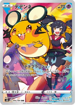 デデンネ