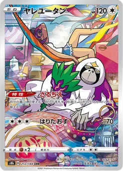 ヤレユータン