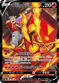 マルヤクデV