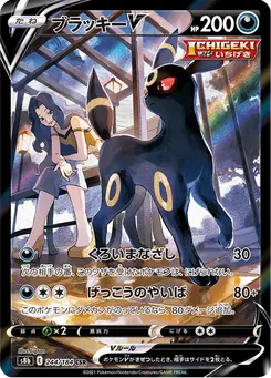 ブラッキーV