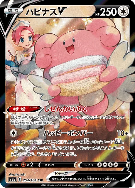 ハピナスV