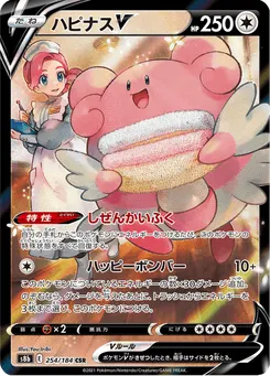 ハピナスV