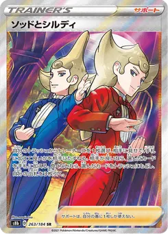 ソッドとシルディ