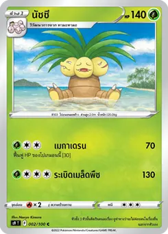 นัชชี