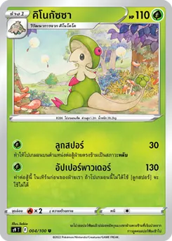 คิโนกัซซา